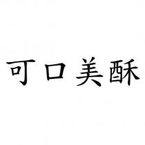 可口美酥