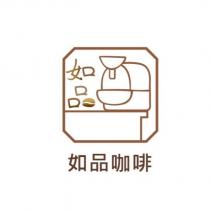 如品咖啡及圖
