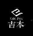 吉本 CHI PEN 及圖 