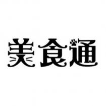 美食通設計字