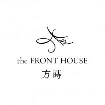方蒔 the FRONT HOUSE 及圖