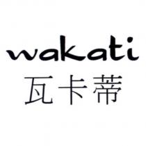 wakati 瓦卡蒂