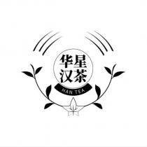 華星漢茶 HAN TEA 及圖