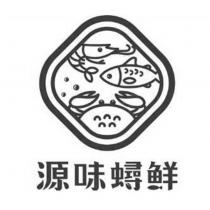 源味蟳鮮及圖
