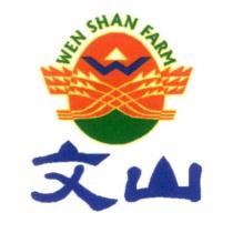 文山 WEN SHAN FARM 及圖