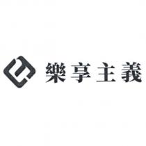 樂享主義及圖