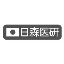 日森醫研及圖
