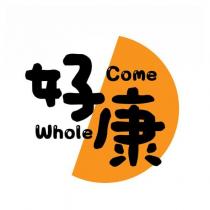 好康 Whole Come 及圖
