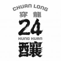 穿龍 24 釀 CHUAN LONG KUNG KUAN