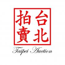 台北拍賣 Taipei Auction
