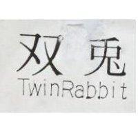 雙兔 TWIN RABBIT 