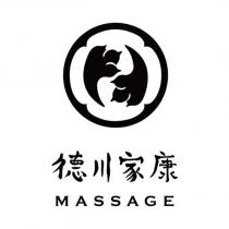 德川家康 MASSAGE 及圖