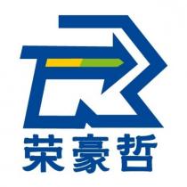 榮豪哲及圖