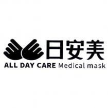 日安美 ALL DAY CARE Medical mask 及圖