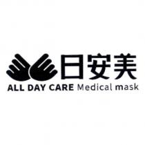 日安美 ALL DAY CARE Medical mask 及圖
