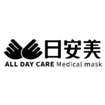 日安美 ALL DAY CARE Medical mask 及圖