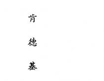 肯德基