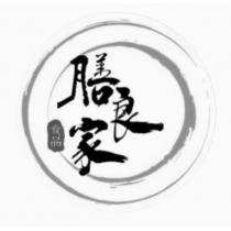 膳良家