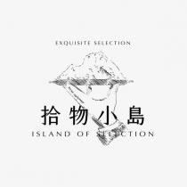 拾物小島 ISLAND OF SELECTION 及圖