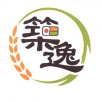 築逸及圖