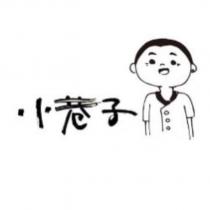 小巷子及圖