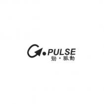 勁‧脈動 pulse 及圖