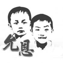 允恩 及圖