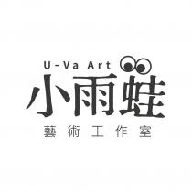 小雨蛙藝術工作室 U-Va Art 及圖