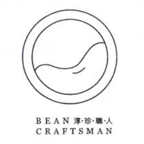 淳珍職人 BEAN CRAFTSMAN 及圖