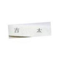 吉本