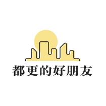 都更的好朋友及圖