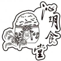 沁玥食堂及圖