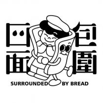 四面包圍 SURROUNDED BY BREAD 及圖