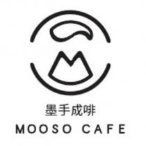 墨手成啡 MOOSO CAFE 及圖