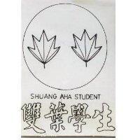 雙葉學生及圖 SHUANG AHA STUDENT 