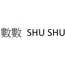 數數 SHU SHU