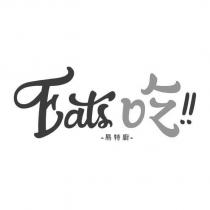 易特廚 Eats 吃
