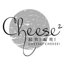 Cheese2 起司!起司!CHEESE!CHEESE!及圖