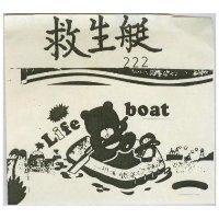 救生艇 222 LIFE BOAT 及圖 