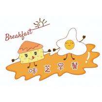 咔芝早餐 Breakfast 及圖