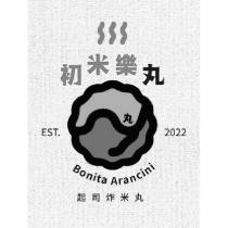 初米樂丸 BONITA ARANCINI 起司炸米丸及圖