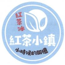 紅茶小鎮及圖