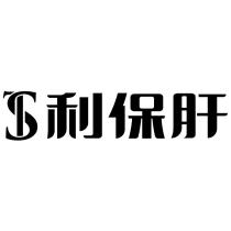 TS 利保肝設計圖