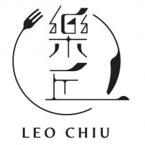 樂丘 LEO CHIU 及圖