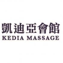 凱迪亞會館 KEDIA MASSAGE