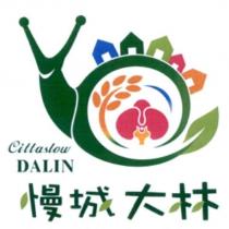 慢城大林 Cittaslow DALIN 及圖