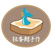 抹香鯨手作