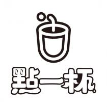 點一杯及圖