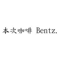 本次咖啡 Bentz.