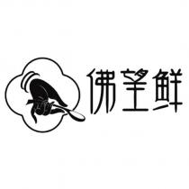 佛望鮮及圖